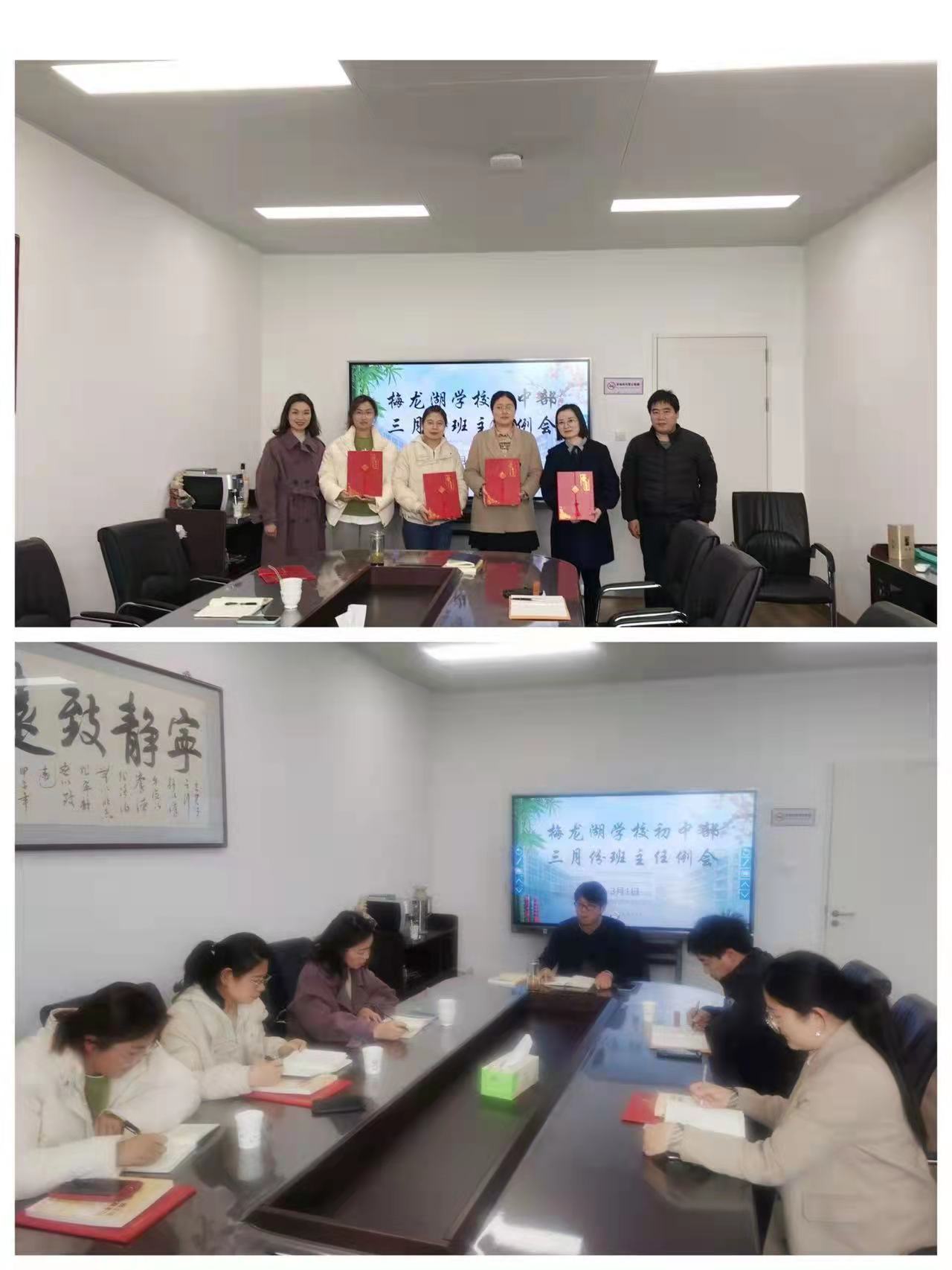 班主任例会.jpg