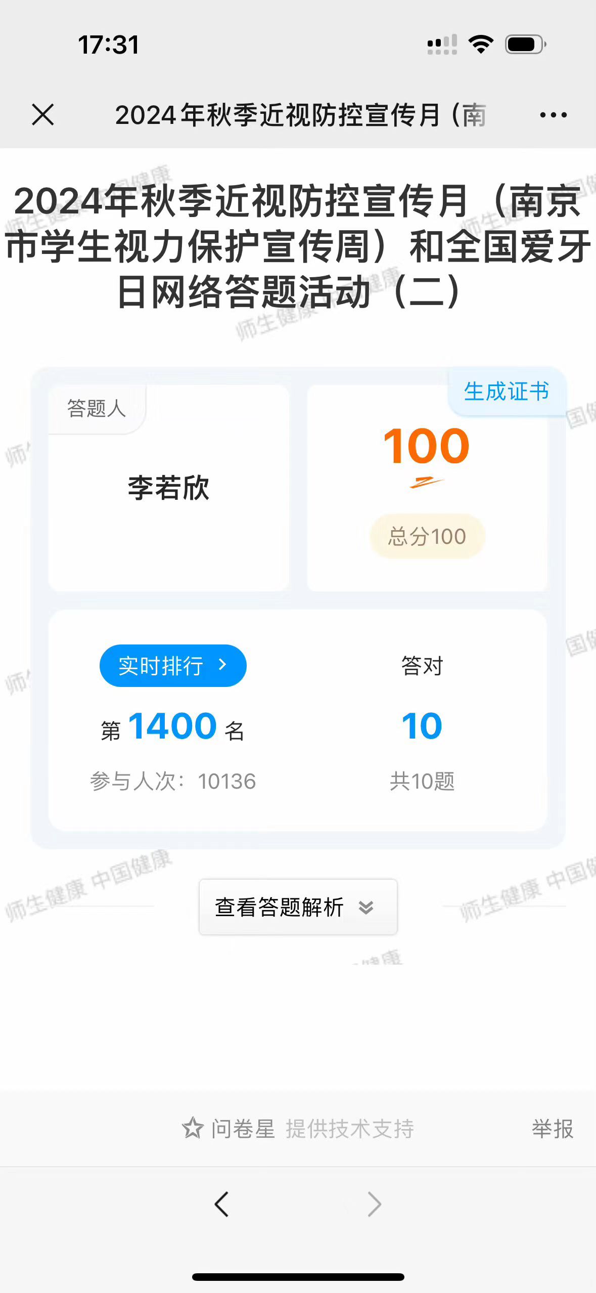 网络答题 (6).jpg