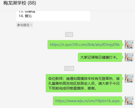 教职工摸排.png